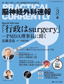 脳神経外科速報 2016年3月号 (発売日2016年02月29日) 表紙