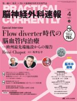 脳神経外科速報 2016年4月号 表紙
