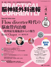 脳神経外科速報 2016年4月号 (発売日2016年03月29日) 表紙