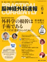 脳神経外科速報 2016年6月号 表紙