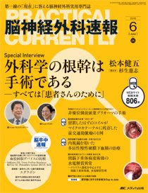 脳神経外科速報 2016年6月号 (発売日2016年05月29日) 表紙