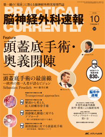 脳神経外科速報 2023年3号 脳神経外科サブスペシャリティの基礎