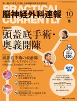 脳神経外科速報のバックナンバー 5ページ目 15件表示 雑誌 定期購読の予約はfujisan