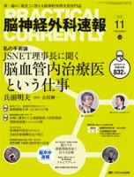 脳神経外科速報 2016年11月号 表紙
