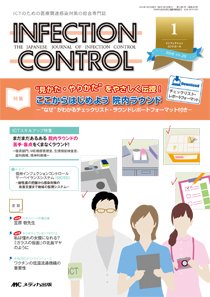 INFECTION CONTROL（インフェクションコントロール） 2016年1月号 (発売日2015年12月12日) 表紙