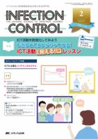 INFECTION CONTROL（インフェクションコントロール） 2016年2月号 (発売日2016年01月12日) 表紙