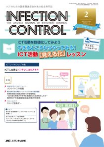 INFECTION CONTROL（インフェクションコントロール） 2016年2月号 (発売日2016年01月12日) 表紙