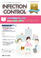 INFECTION CONTROL（インフェクションコントロール） 2016年3月号 表紙