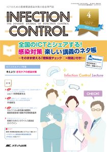 INFECTION CONTROL（インフェクションコントロール） 2016年4月号 (発売日2016年03月12日) 表紙
