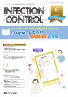 INFECTION CONTROL（インフェクションコントロール） 2016年6月号 表紙