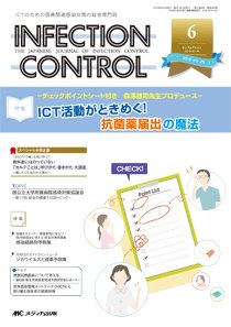 INFECTION CONTROL（インフェクションコントロール） 2016年6月号 (発売日2016年05月12日) 表紙