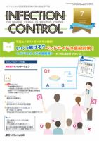 INFECTION CONTROL（インフェクションコントロール）のバックナンバー