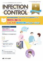 INFECTION CONTROL（インフェクションコントロール） 2016年8月号 表紙