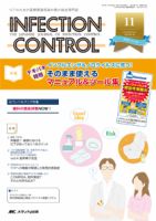 INFECTION CONTROL（インフェクションコントロール） 2016年11月号 表紙