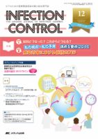 INFECTION CONTROL（インフェクションコントロール） 2016年12月号 表紙