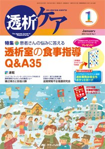 透析ケア 2016年1月号 (発売日2015年12月12日) 表紙