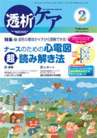 透析ケア 2016年2月号 (発売日2016年01月12日) 表紙
