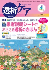 透析ケア 2016年4月号 (発売日2016年03月12日) 表紙