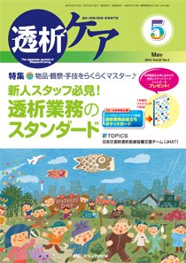 透析ケア 2016年5月号 (発売日2016年04月12日) | 雑誌/定期購読の予約