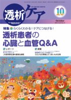 透析ケア 2016年10月号 表紙