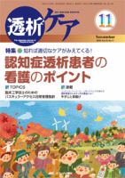 透析ケア 2016年11月号 表紙
