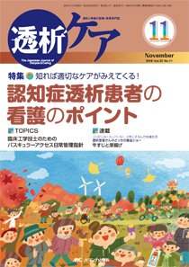 透析ケア 2016年11月号 (発売日2016年10月12日) | 雑誌/定期購読の予約