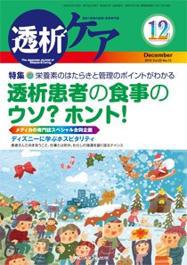 透析ケア 2016年12月号 (発売日2016年11月12日) 表紙