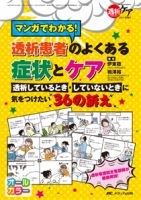 透析ケアのバックナンバー (5ページ目 30件表示) | 雑誌/定期購読の予約はFujisan