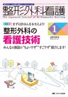 整形外科看護 2016年1月号 表紙