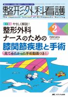 整形外科看護 2016年2月号 (発売日2016年01月12日) 表紙