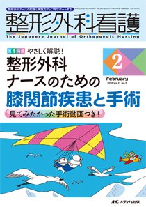 整形外科看護 2016年2月号 (発売日2016年01月12日) 表紙