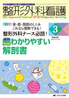 整形外科看護 2016年3月号 表紙