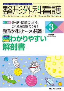 整形外科看護 2016年3月号 (発売日2016年02月12日) 表紙