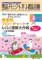 整形外科看護 2016年4月号 表紙