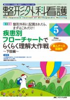 整形外科看護 2016年5月号 表紙
