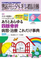 整形外科看護 2016年6月号 表紙