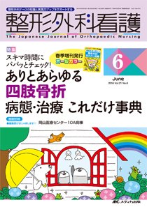 整形外科看護 2016年6月号 (発売日2016年05月12日) 表紙