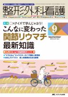 整形外科看護 2016年9月号 表紙