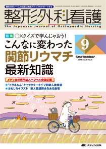整形外科看護 2016年9月号 (発売日2016年08月12日) 表紙