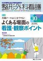 整形外科看護 2016年10月号 表紙
