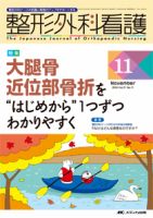 整形外科看護 2016年11月号 表紙