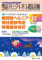整形外科看護 2016年12月号 表紙