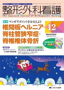 整形外科看護 2016年12月号 (発売日2016年11月12日) 表紙