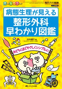 整形外科看護 春季増刊 (発売日2016年04月30日) 表紙