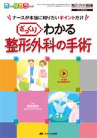 整形外科看護 秋季増刊 表紙