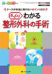 整形外科看護 秋季増刊 (発売日2016年10月31日) 表紙
