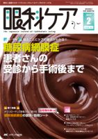 眼科ケア 2016年2月号 (発売日2016年01月24日) 表紙