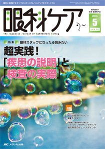 眼科ケア 2016年5月号 (発売日2016年04月24日) 表紙
