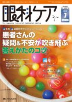 眼科ケア 2016年7月号 (発売日2016年06月24日) 表紙