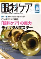 眼科ケア 2016年10月号 (発売日2016年09月24日) 表紙